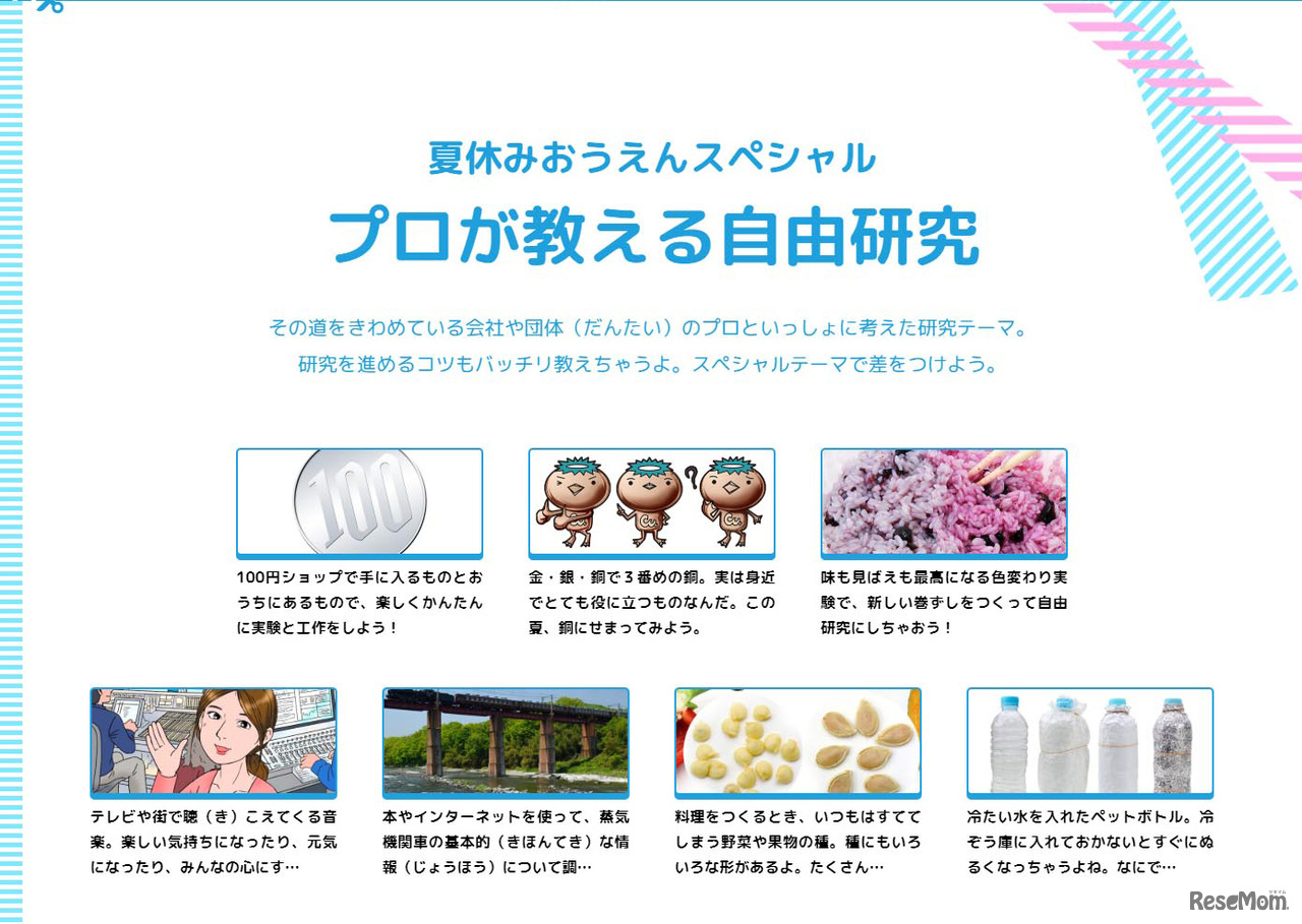 夏休み応援スペシャル「プロが教える自由研究」