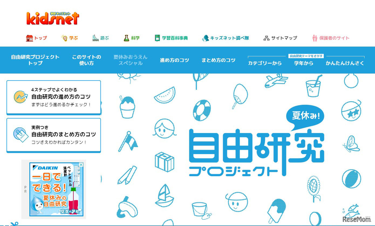 夏休み！自由研究プロジェクト2018