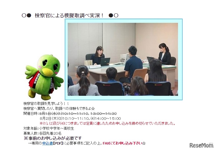 法務省「こども霞が関見学デー」検察官による模擬取調べ実演！