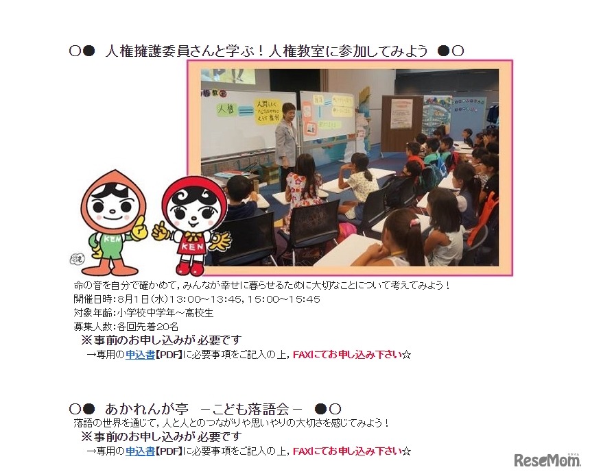 法務省「こども霞が関見学デー」人権擁護委員さんと学ぶ！人権教室に参加してみよう