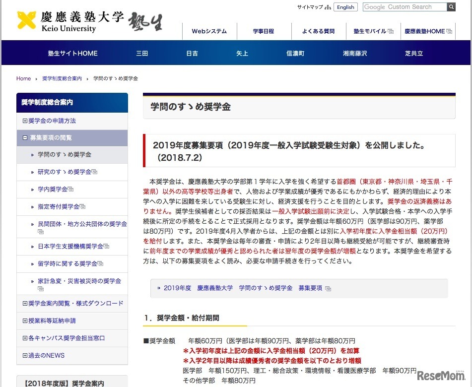 慶應義塾大学「学問のすゝめ奨学金」
