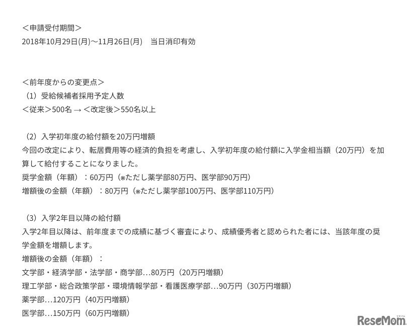 慶應義塾大学「学問のすゝめ奨学金」2019年度入学者対象 申請受付期間と前年度からの変更点
