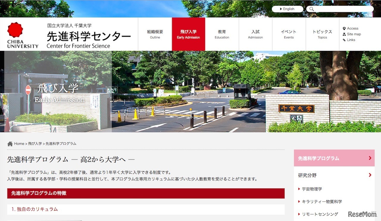 千葉大学先進科学センター