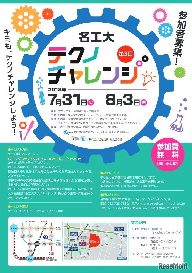 名工大テクノチャレンジ