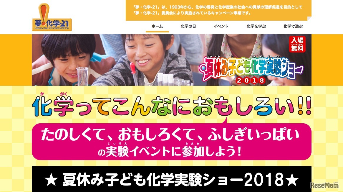 夏休み子ども化学実験ショー2018