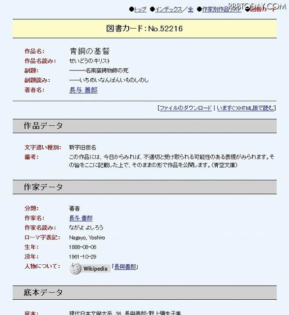 長与善郎「青銅の基督」などが新たに公開　