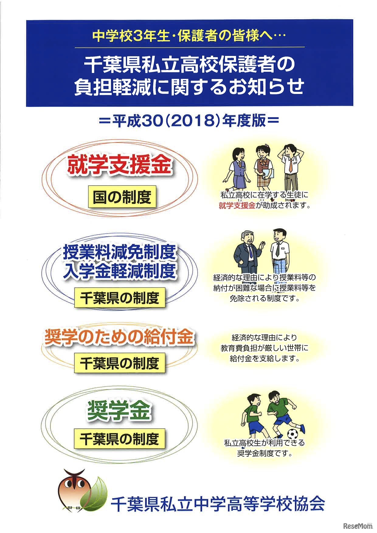 千葉県「2018年度版保護者の負担軽減に関するお知らせ」表紙