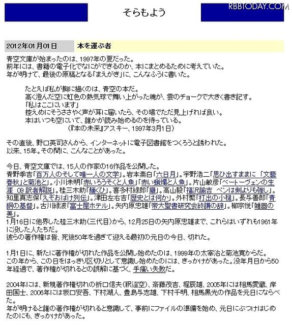 青空文庫からのお知らせページ「そらもよう」