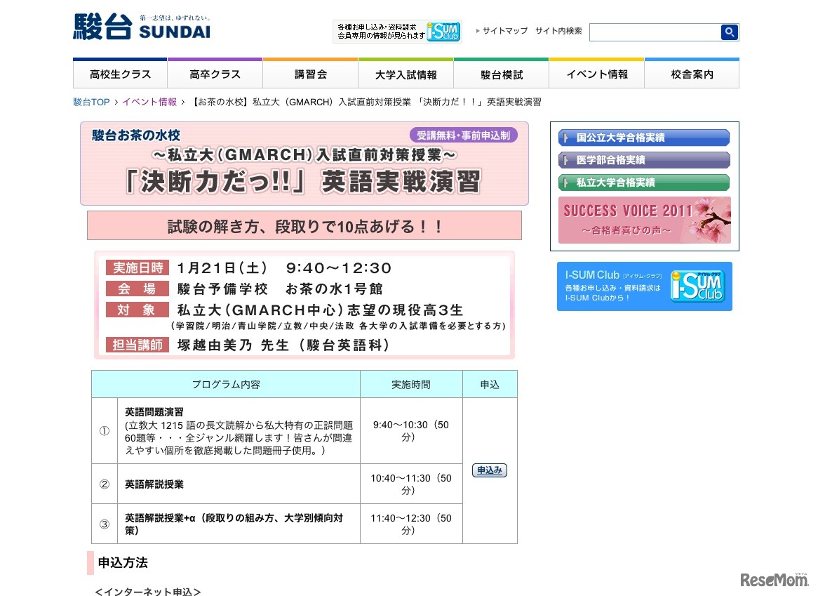 私立大（GMARCH）入試直前対策授業―「決断力だっ！！」英語実戦演習