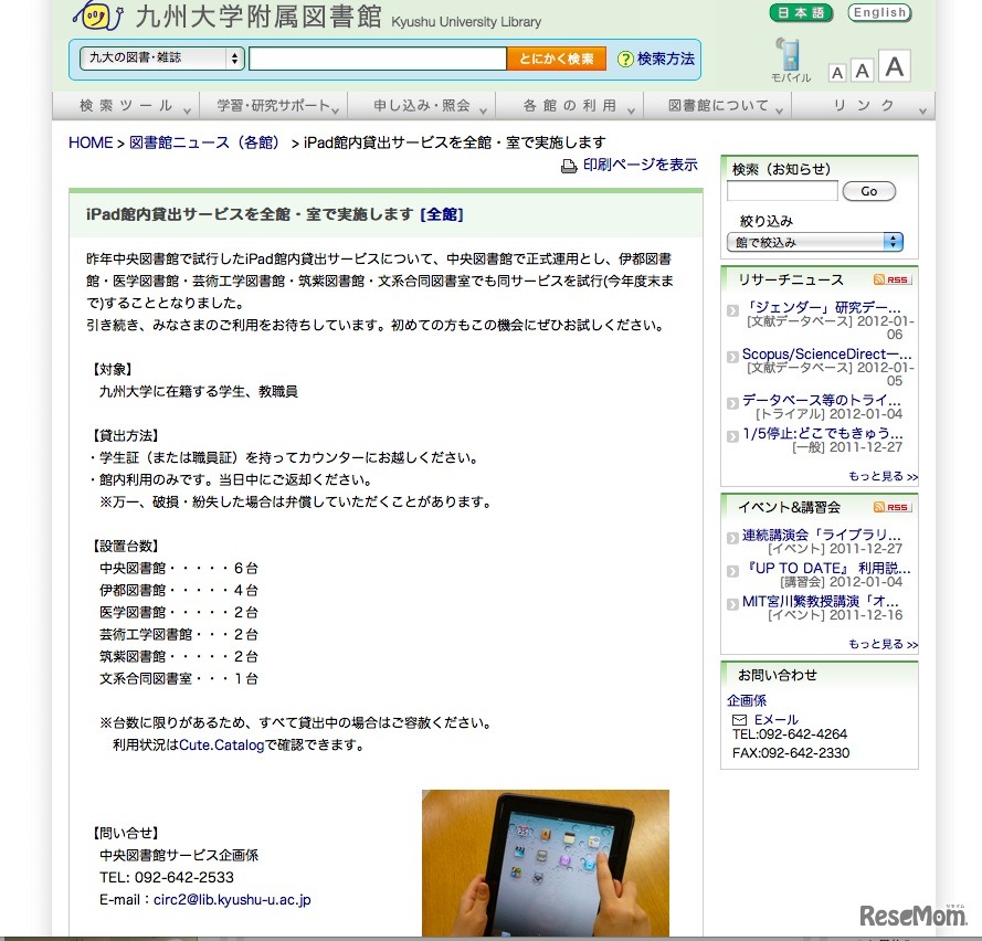 iPad館内貸出サービスを全館・室で実施します