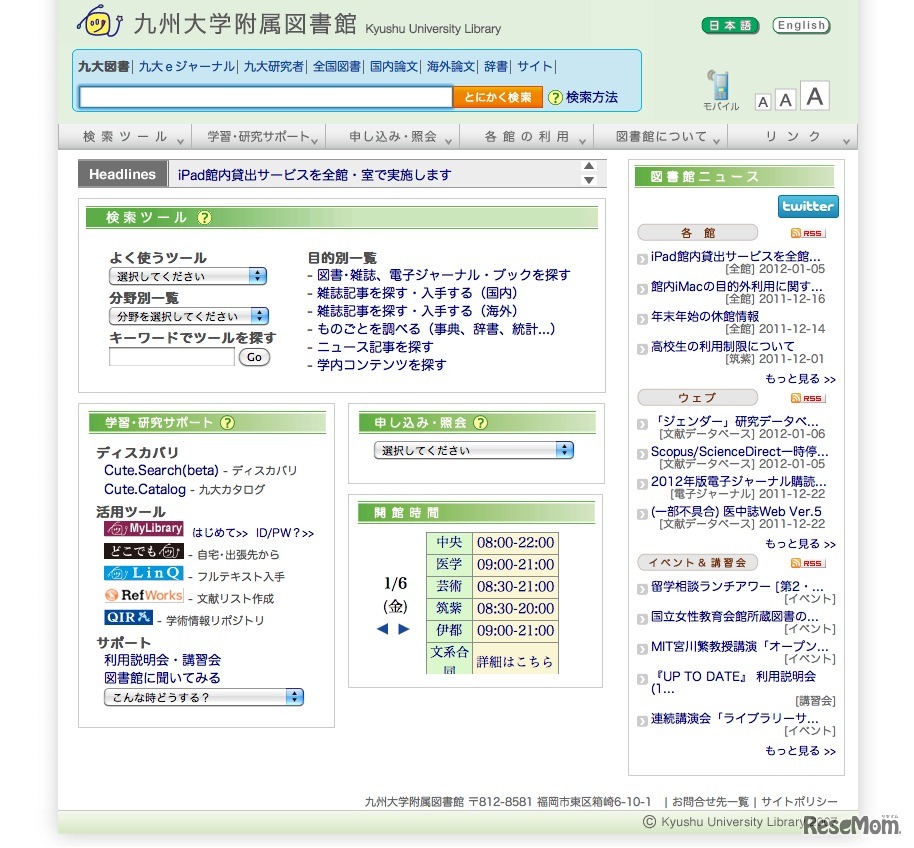 九州大学附属図書館