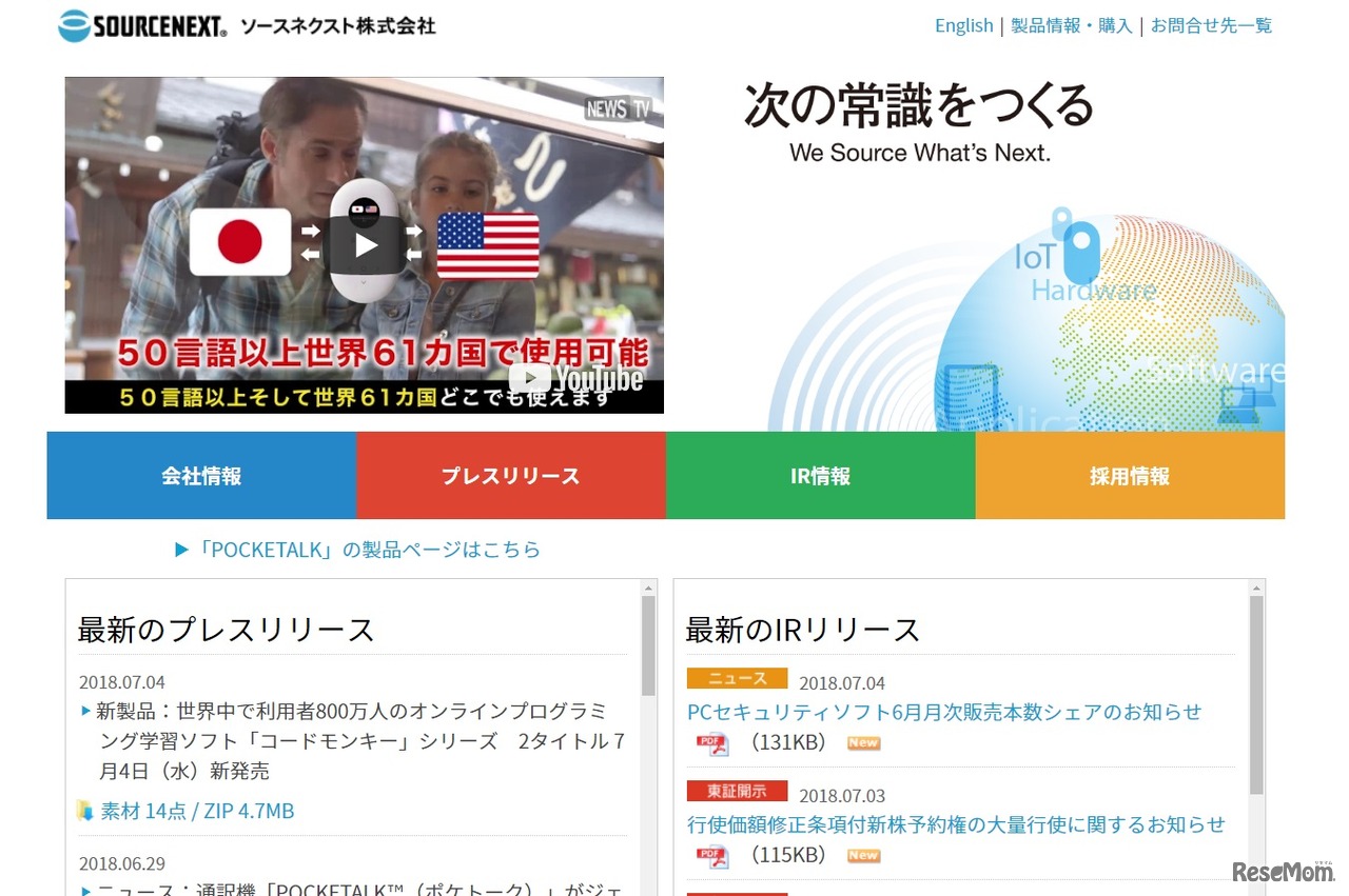 ソースネクスト