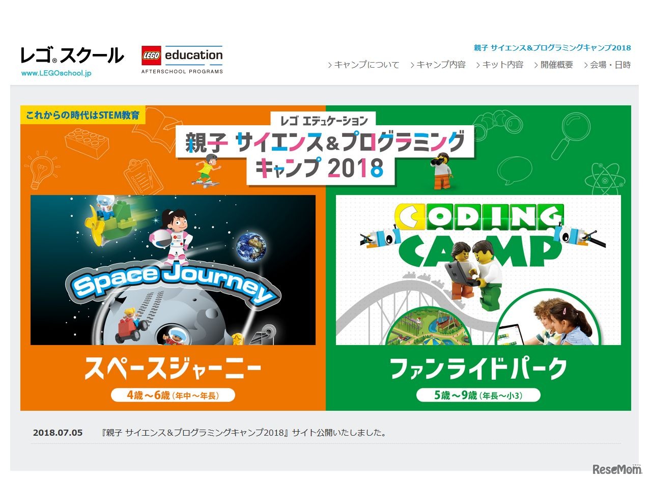 レゴ エデュケーション「親子サイエンス＆プログラミングキャンプ」