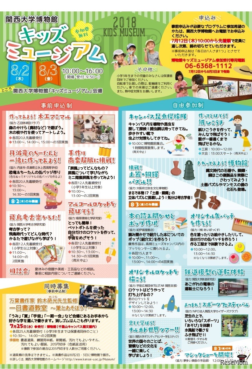 関西大学博物館「キッズミュージアム」