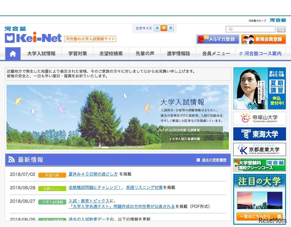 河合塾の大学入試情報サイト Kei-Net