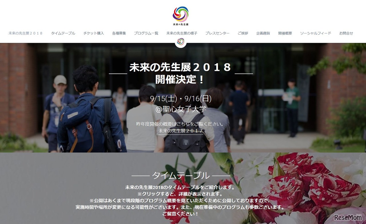 未来の先生展2018