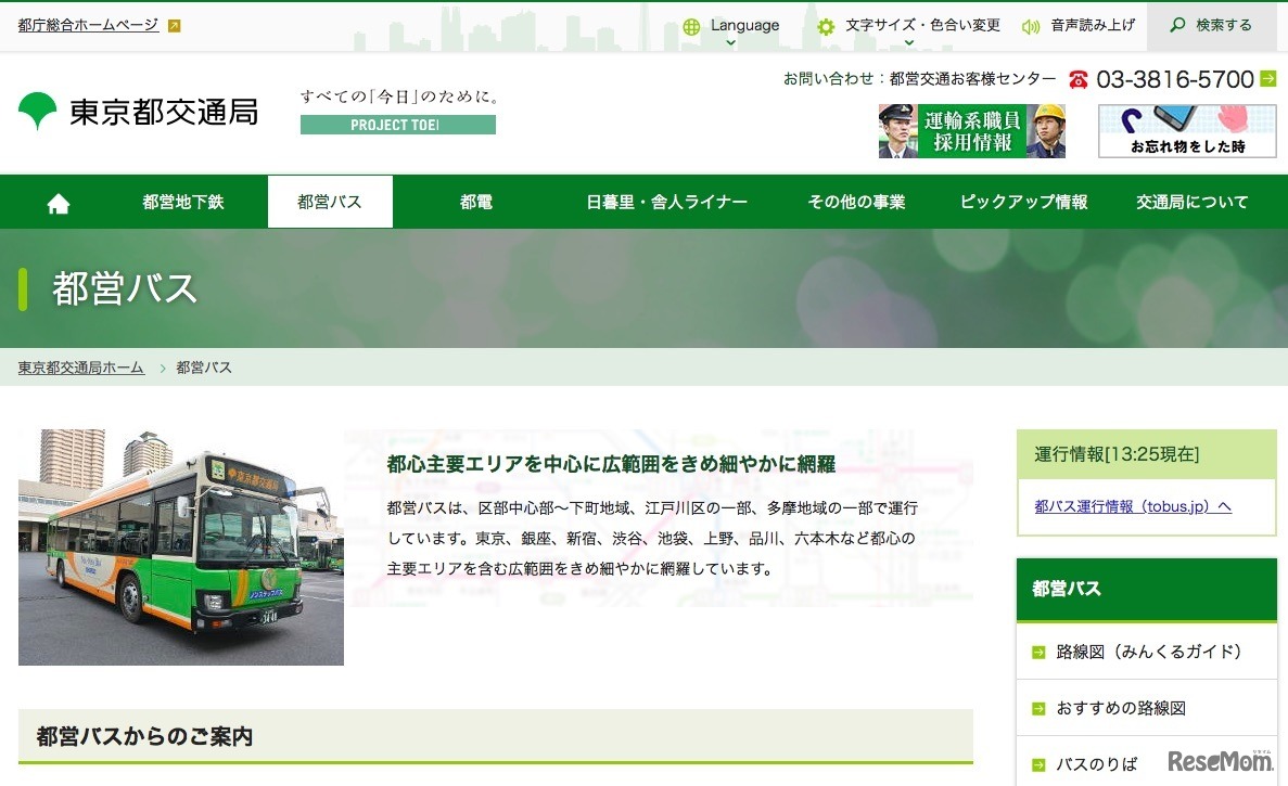 東京都交通局「都営バス」