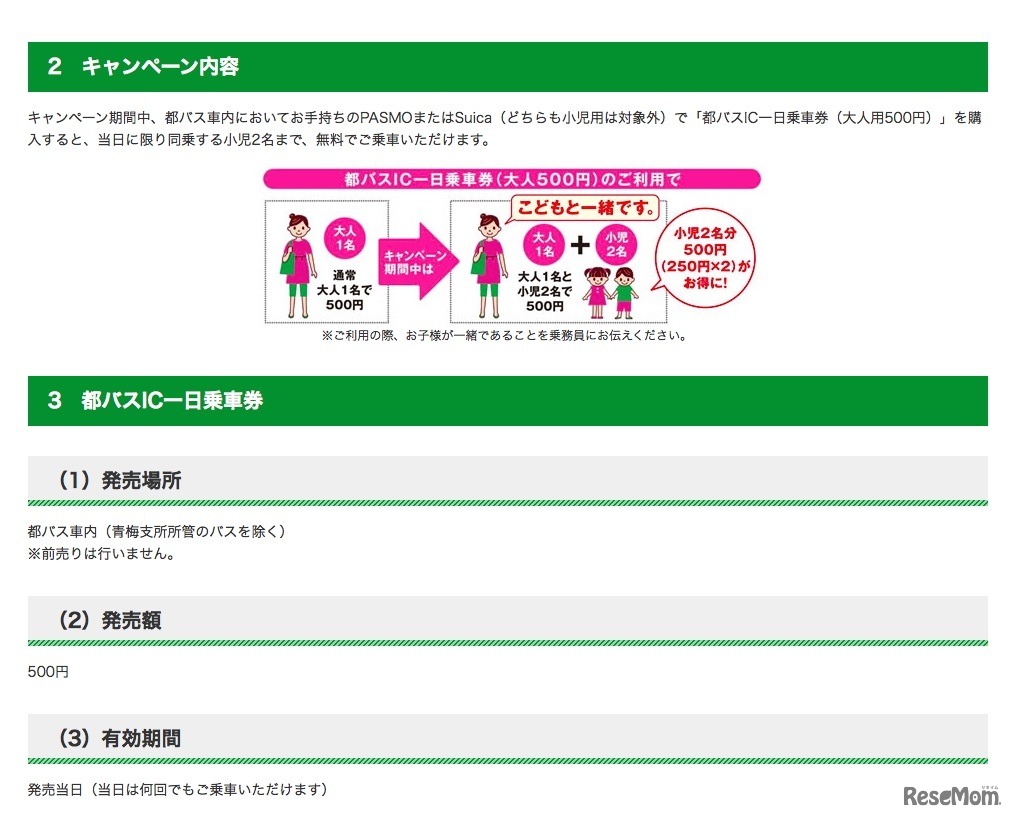 東京都交通局「おでかけパスもキャンペーン」について