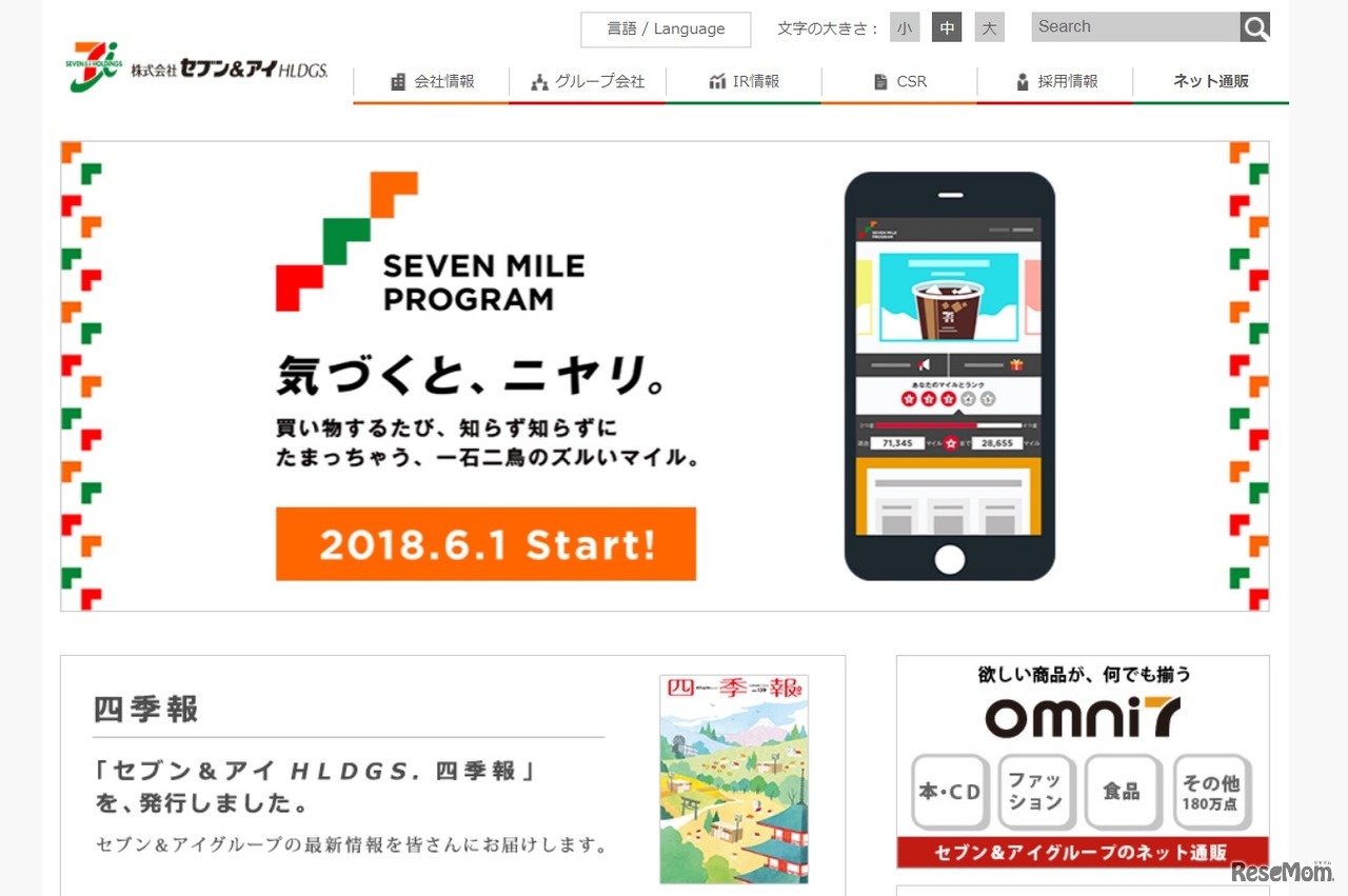 セブン＆アイ・ホールディングス