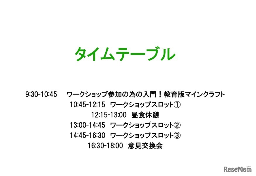 マラカン2018のタイムスケジュール