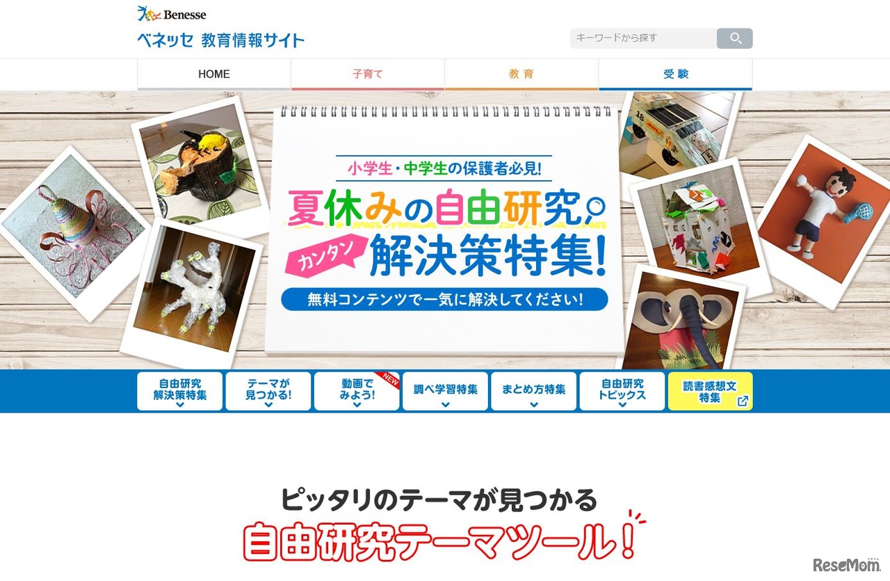 夏休みの自由研究カンタン解決策特集！