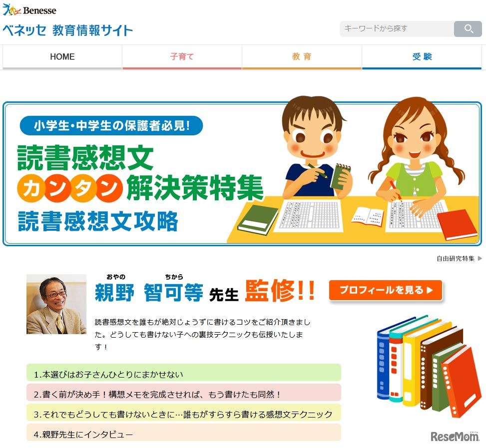 読書感想文カンタン解決策特集