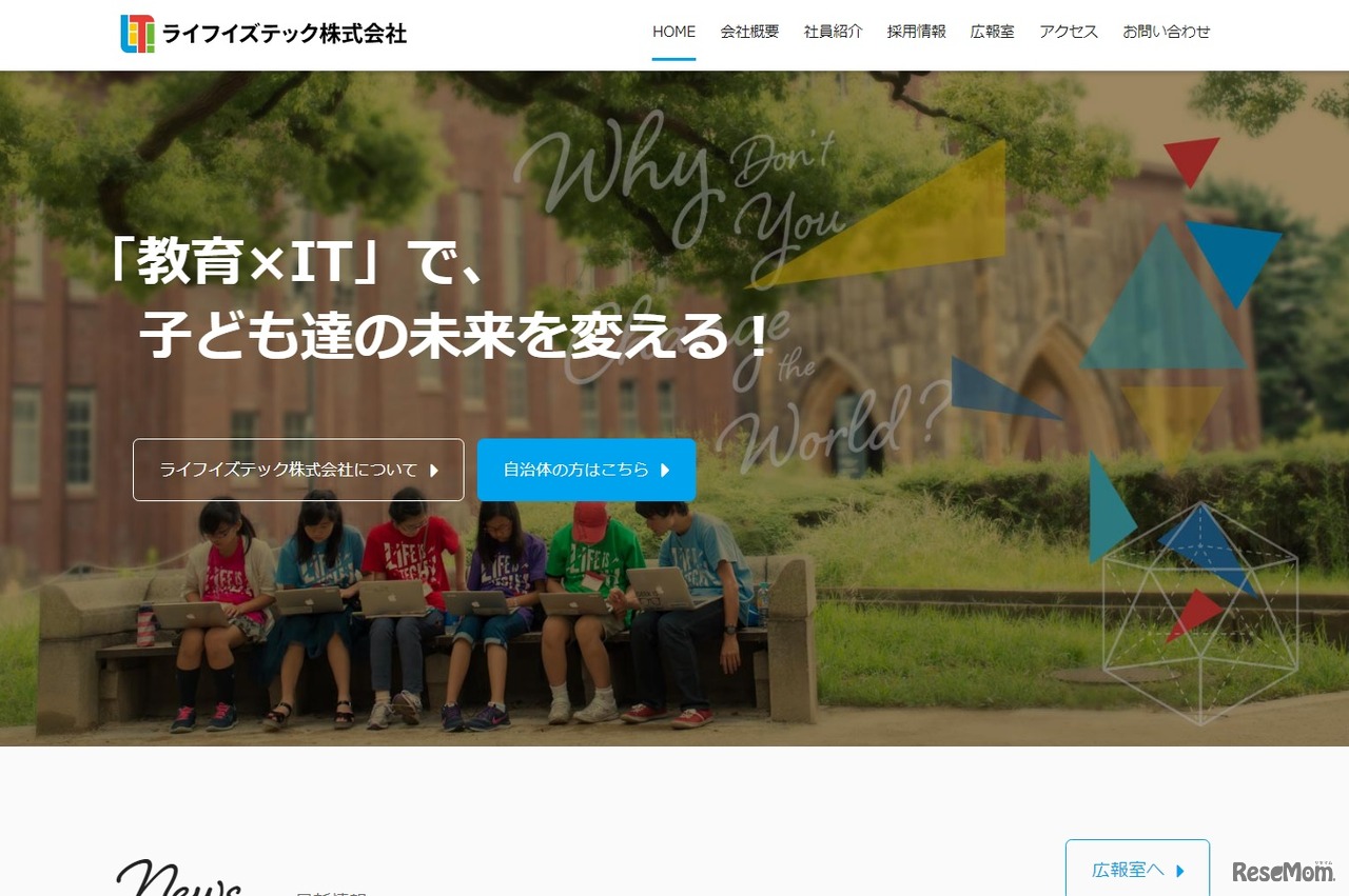 ライフイズテック