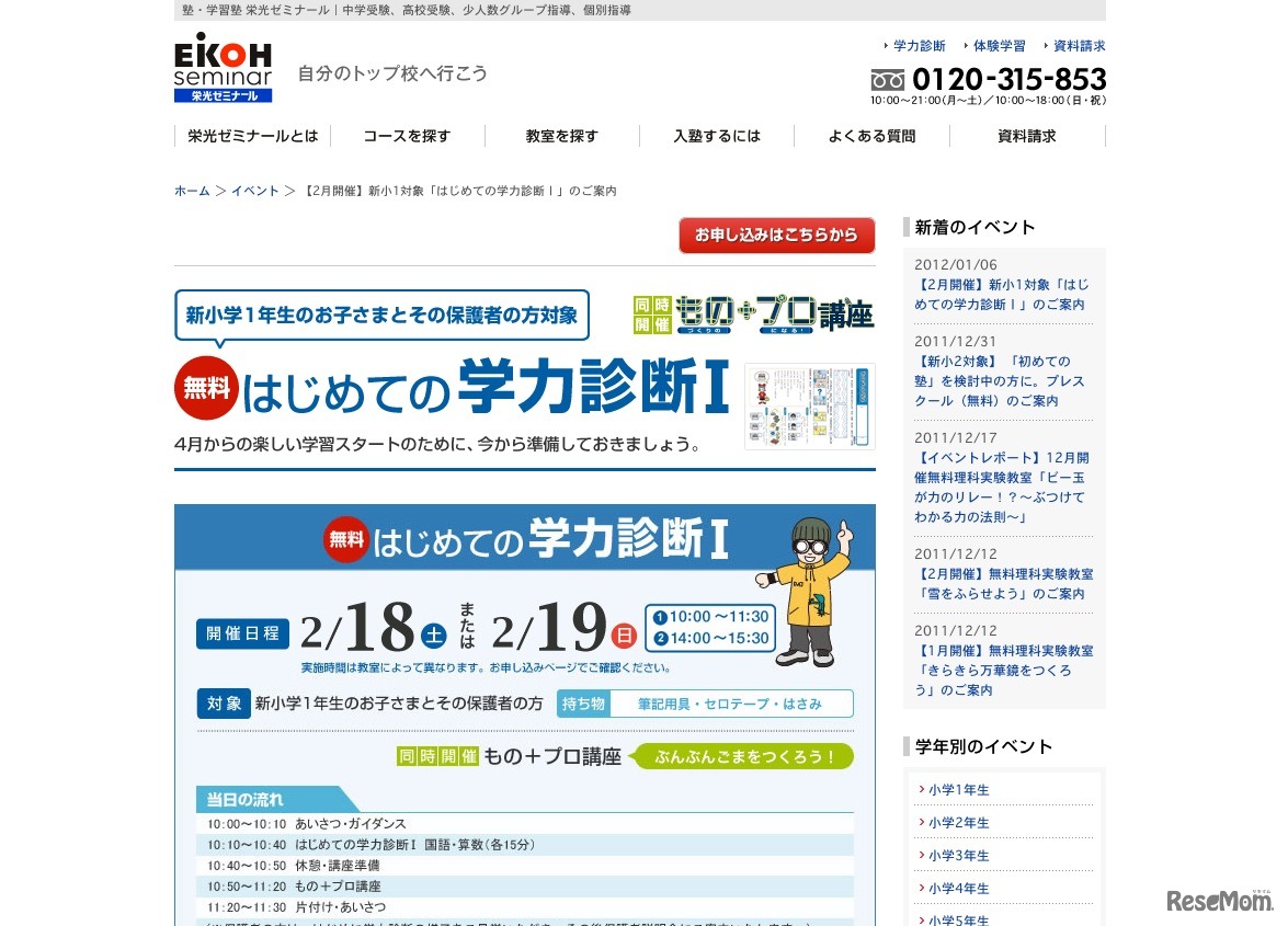 はじめての学力診断 I