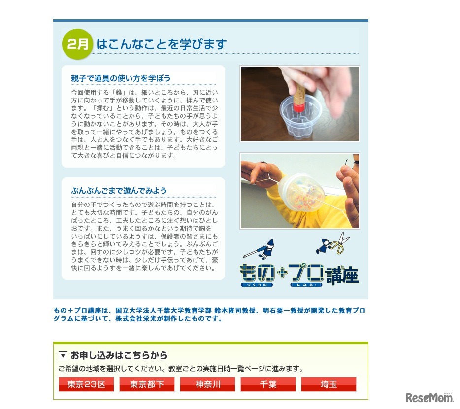 「もの+プロ講座」ぶんぶんごまをつくろう！