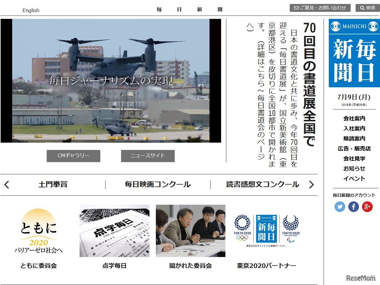 毎日新聞社