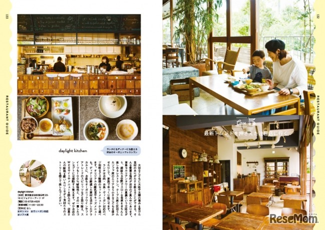 ハルマリ「一年ごとに世界が変わるこどもと一緒の東京ガイド」