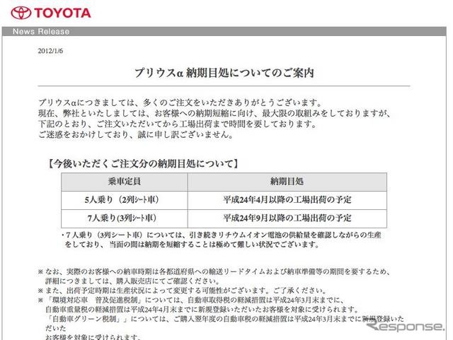 エコカー補助金復活…プリウスα 7人乗りの納期は9か月待ち