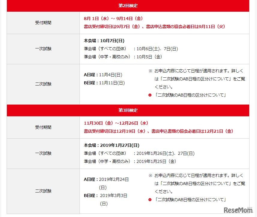 「英検」2018年度　試験日程