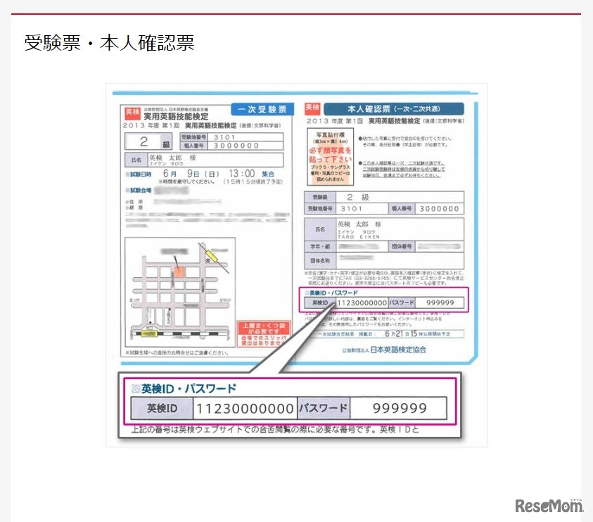 英検IDの記載場所（受験票・本人確認票）