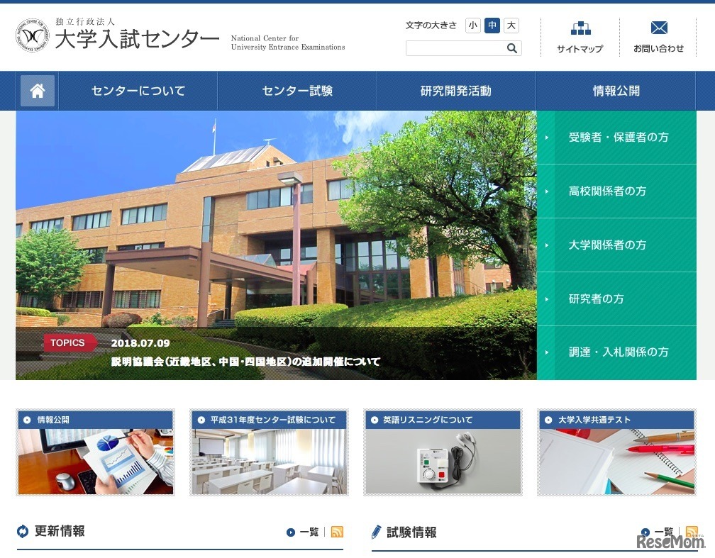 大学入試センター