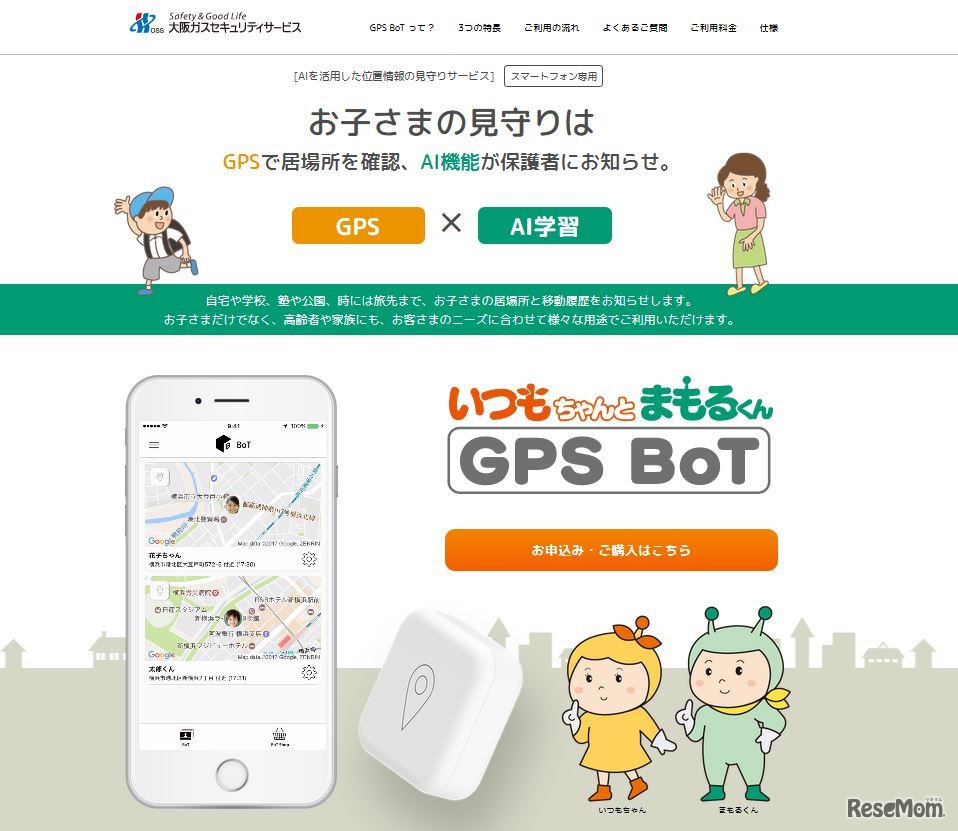 いつもちゃんとまもるくんGPS BoT