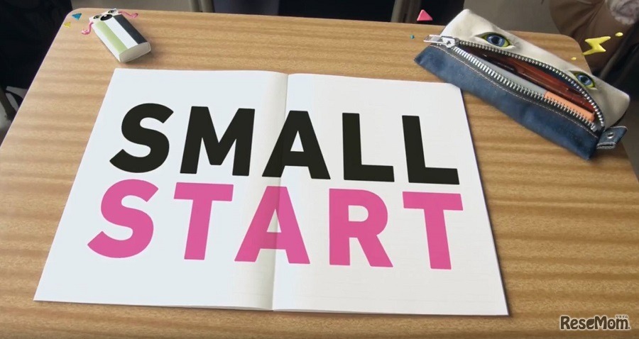 新プログラム「スモールスタート」