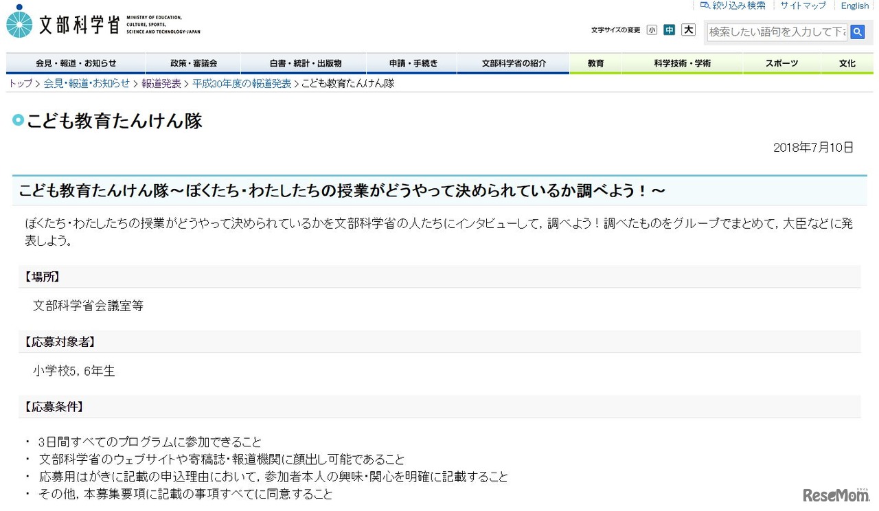 文部科学省「こども教育たんけん隊」