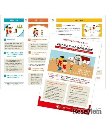 子どものためのPFAの手法をまとめたパンフレット