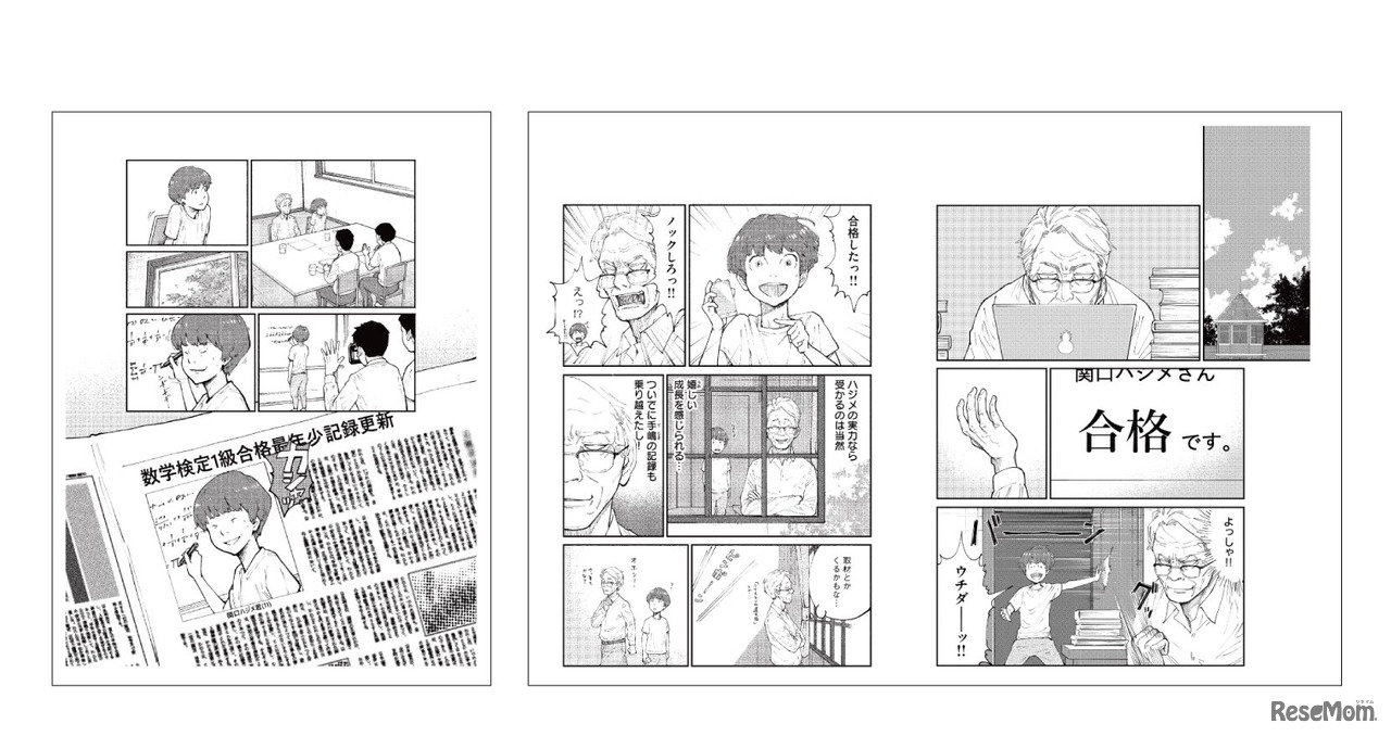 関口ハジメが数検1級に合格したシーン「はじめアルゴリズム」コミックス3巻より (c) 三原和人／講談社