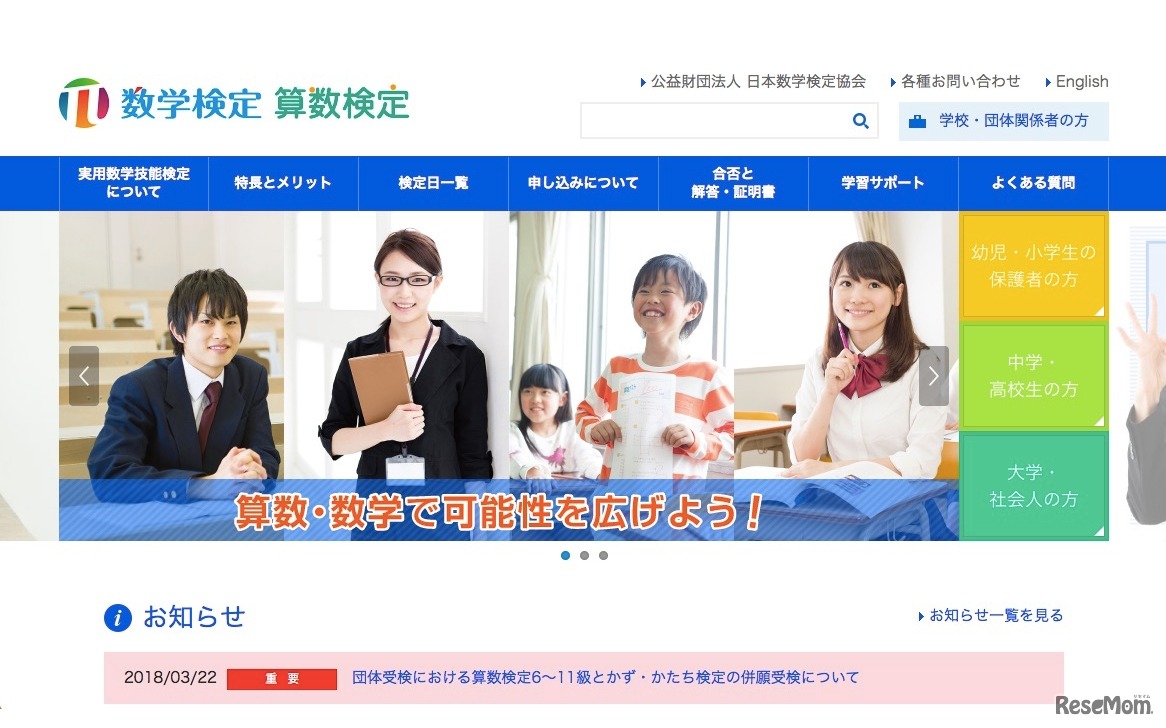 数学検定・算数検定