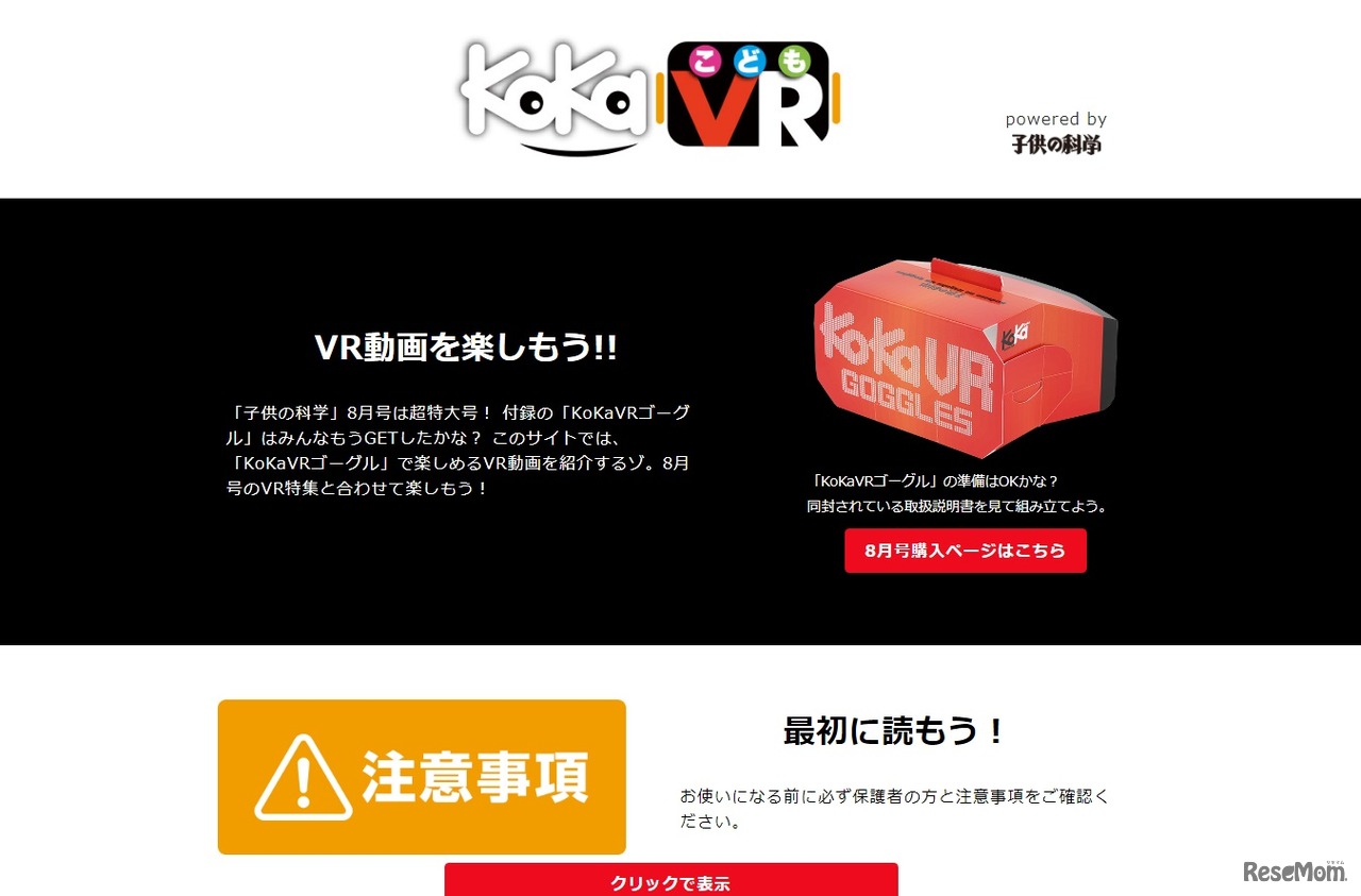 KoKaこどもVR