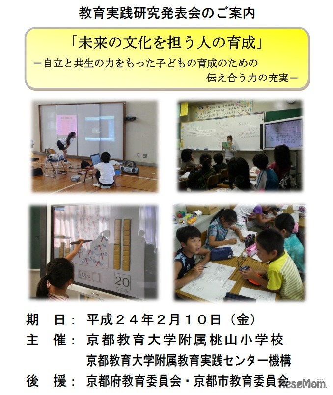 教育実践研究発表会の案内