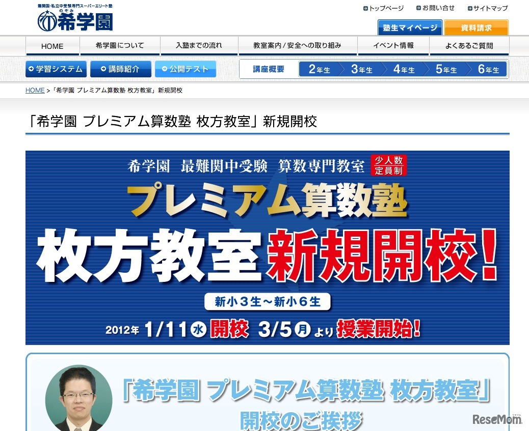 プレミアム算数塾 枚方教室