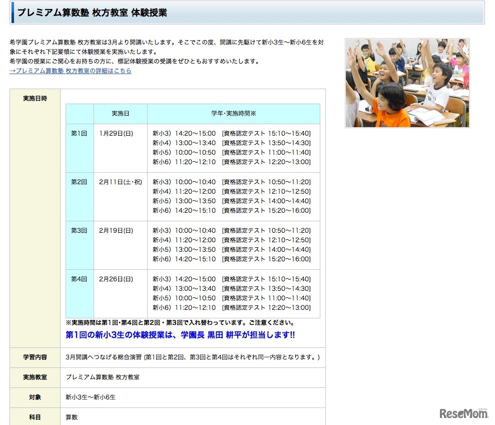 プレミアム算数塾 枚方教室 体験授業