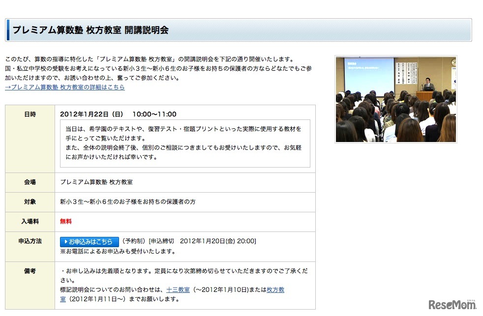 プレミアム算数塾 枚方教室 開講説明会