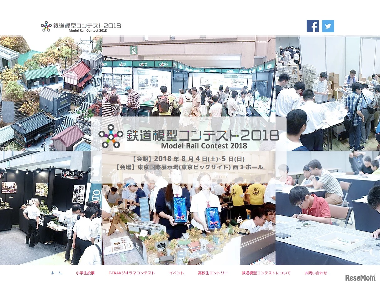 鉄道模型コンテスト2018