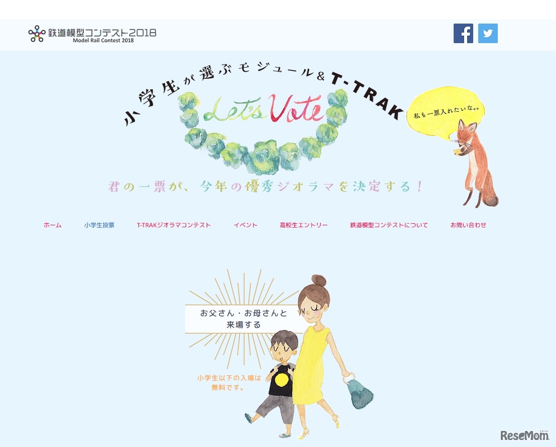 小学生が選ぶモジュール＆T-TRAK