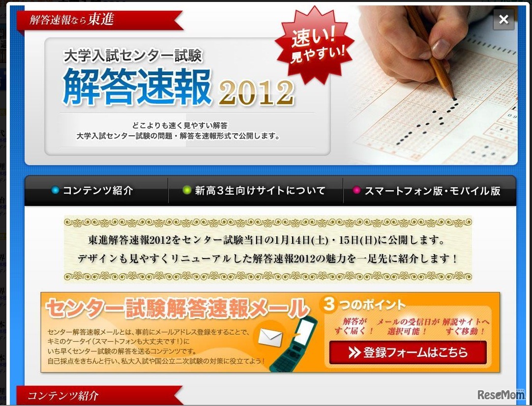 センター試験解答速報2012