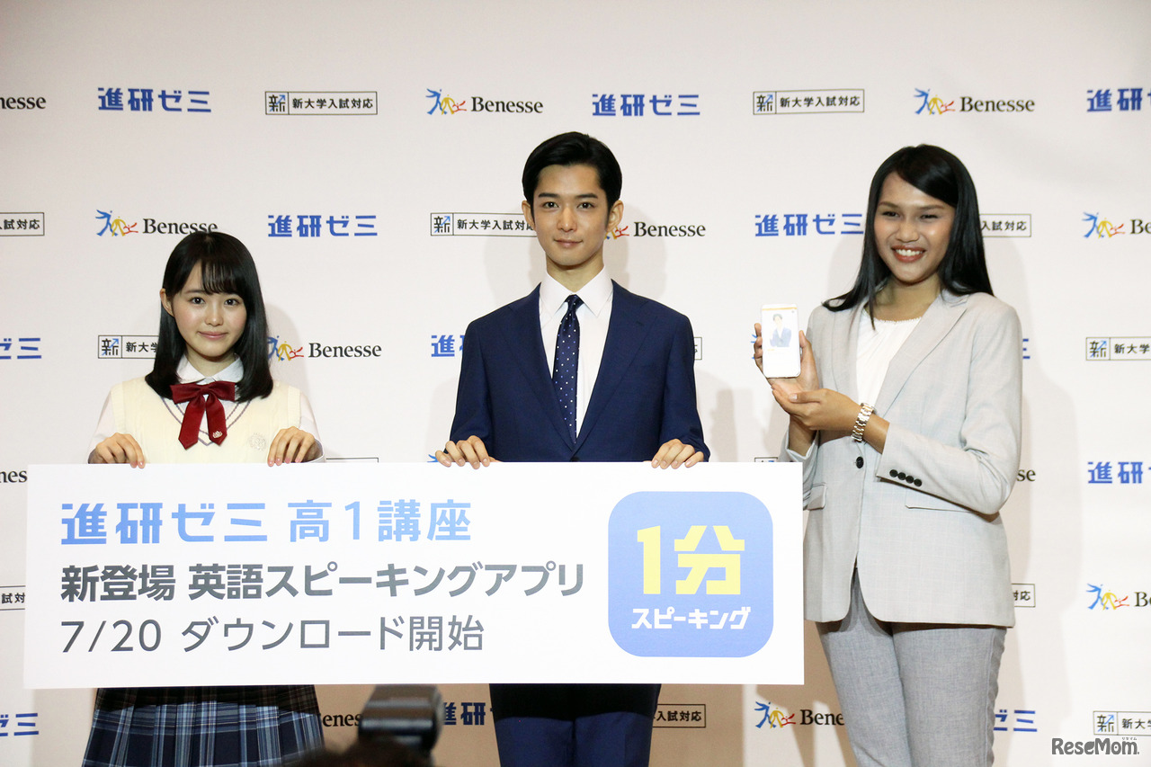 ネッセコーポレーションは2018年7月12日、東京都中央区で「進研ゼミ高1講座」新教材の英語スピーキングアプリ「1分スピーキング」に関する記者発表会を行った